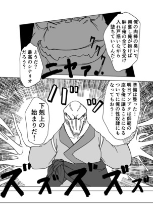 寄生淫獣（原作） -其の壱①- - Page 8