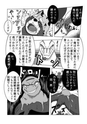 寄生淫獣（原作） -其の壱①- - Page 4