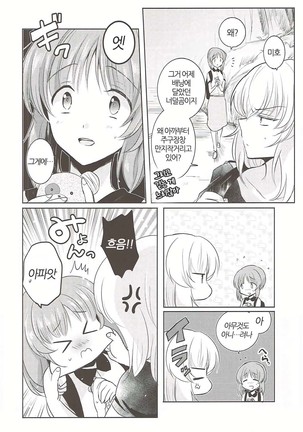 Futarikiri no Natsu | 둘만의 여름 Page #35