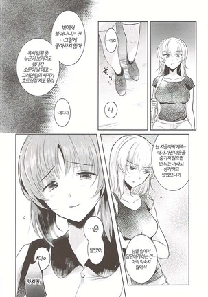 Futarikiri no Natsu | 둘만의 여름 Page #37