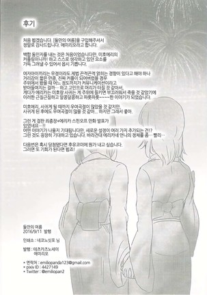 Futarikiri no Natsu | 둘만의 여름 Page #41