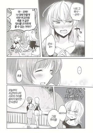 Futarikiri no Natsu | 둘만의 여름 Page #39