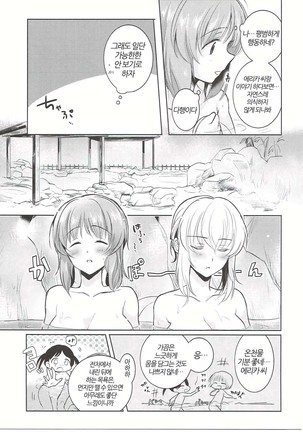 Futarikiri no Natsu | 둘만의 여름 Page #10