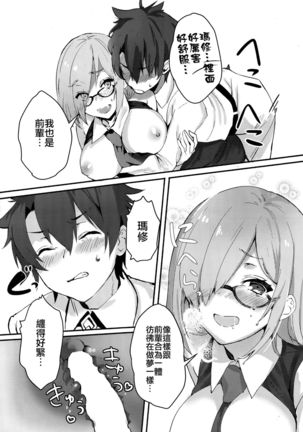 Kouhai Servant ga Dosukebe na Ken Page #14