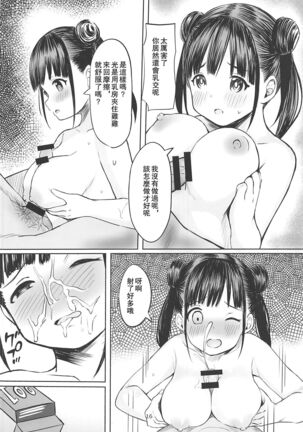 Amakute Oishii Choko Idol desu - Page 16