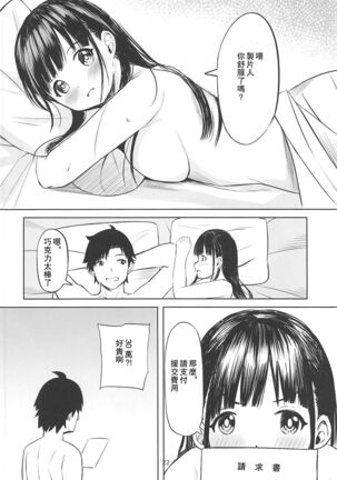 Amakute Oishii Choko Idol desu - Page 22