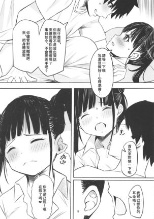 Amakute Oishii Choko Idol desu Page #9