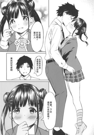 Amakute Oishii Choko Idol desu Page #24