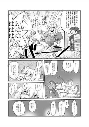 Gensou Kikou Kikou Page #28
