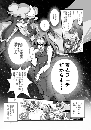 Gensou Kikou Kikou - Page 10