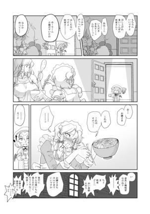 Gensou Kikou Kikou - Page 17