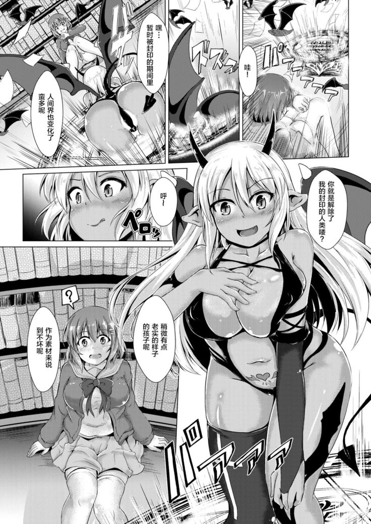 Inma Keiyaku! Seiso JK o Kyousei Bitch-ka Sasechaimashita Ch. 1-4