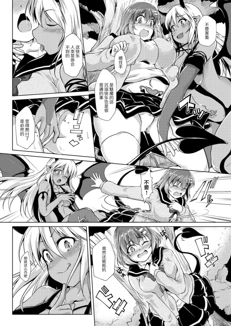 Inma Keiyaku! Seiso JK o Kyousei Bitch-ka Sasechaimashita Ch. 1-4
