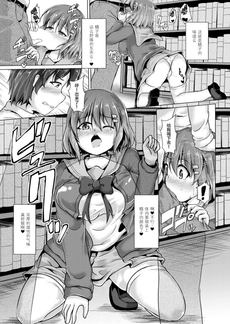 Inma Keiyaku! Seiso JK o Kyousei Bitch-ka Sasechaimashita Ch. 1-4