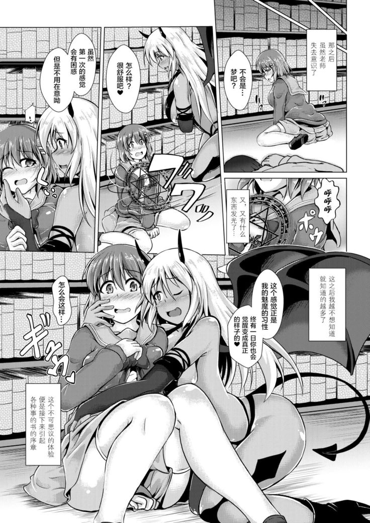 Inma Keiyaku! Seiso JK o Kyousei Bitch-ka Sasechaimashita Ch. 1-4