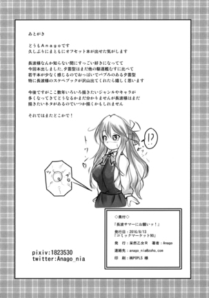 Naganami sama ni onegai! Page #20