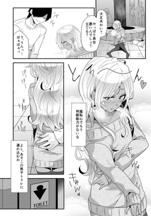 [Nanaten Manten Josou gyaru otoko kun ni apuri de ec china itazura shitemita Page #18