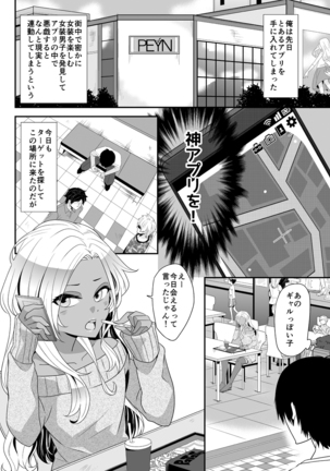 [Nanaten Manten Josou gyaru otoko kun ni apuri de ec china itazura shitemita - Page 5