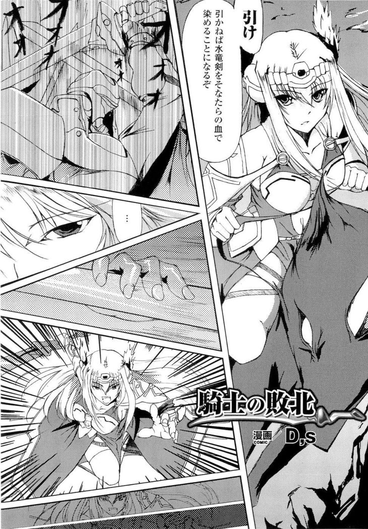 Seirei Kishi Aquael Anthology Comics