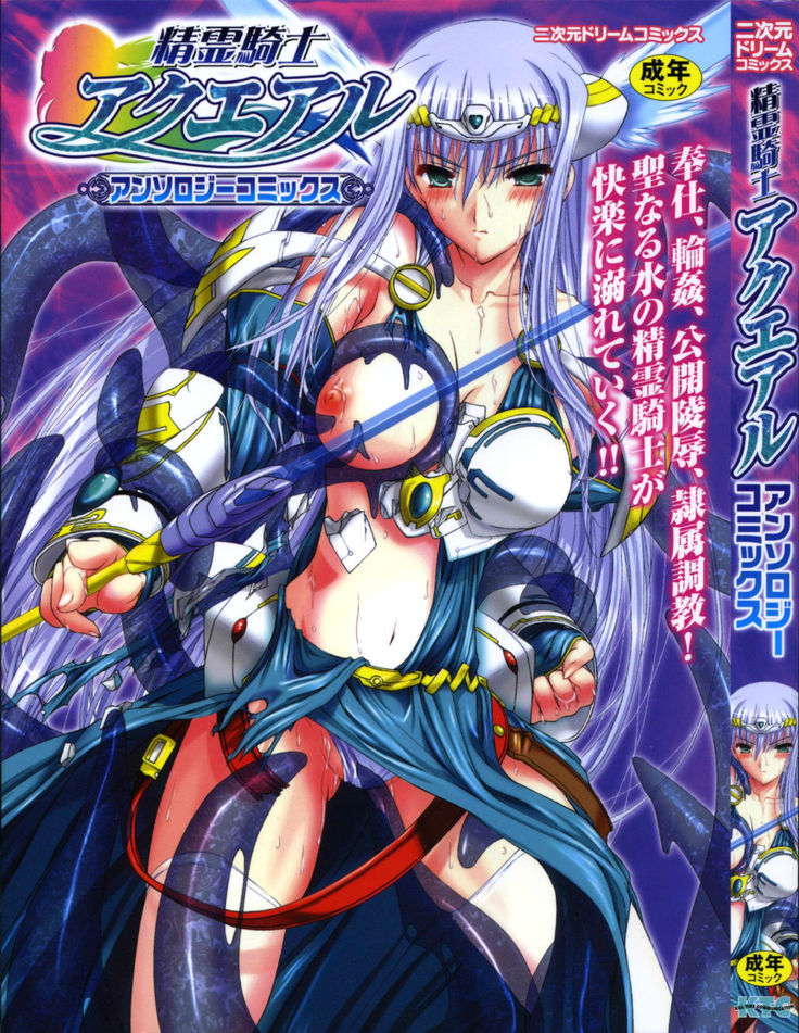 Seirei Kishi Aquael Anthology Comics