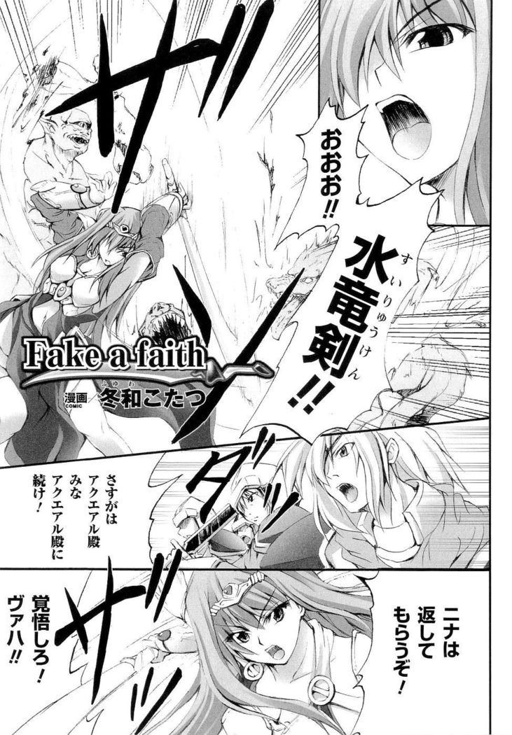 Seirei Kishi Aquael Anthology Comics