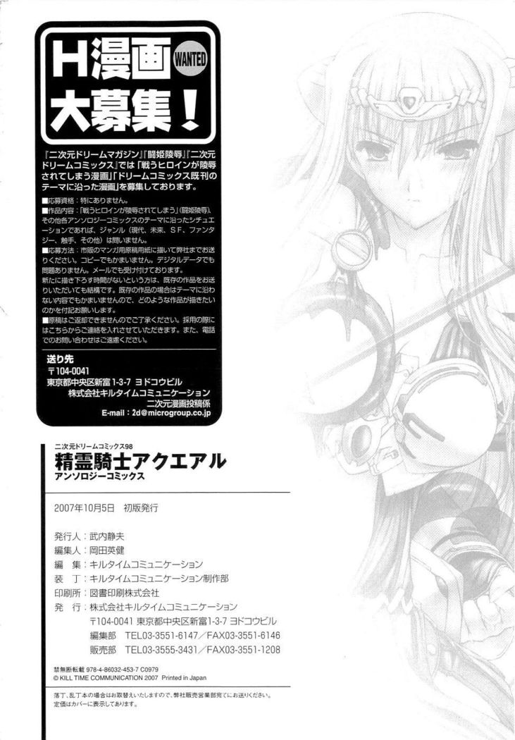 Seirei Kishi Aquael Anthology Comics