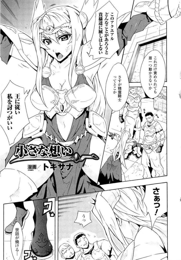 Seirei Kishi Aquael Anthology Comics