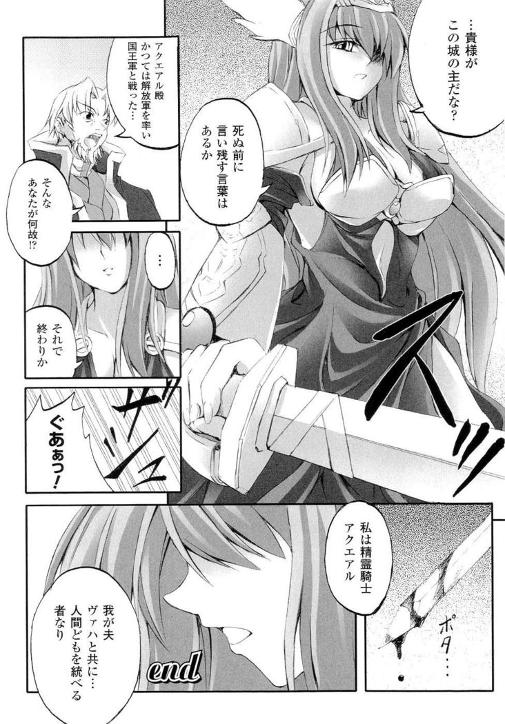 Seirei Kishi Aquael Anthology Comics
