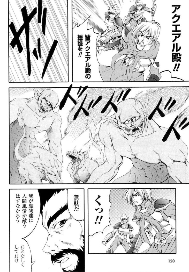 Seirei Kishi Aquael Anthology Comics