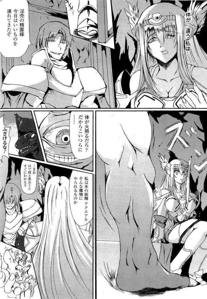 Seirei Kishi Aquael Anthology Comics