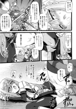 Seirei Kishi Aquael Anthology Comics Page #23