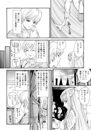 Seirei Kishi Aquael Anthology Comics Page #38