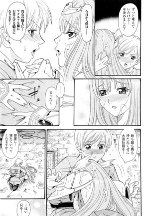 Seirei Kishi Aquael Anthology Comics Page #45