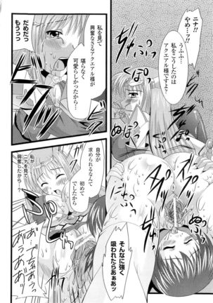 Seirei Kishi Aquael Anthology Comics Page #84