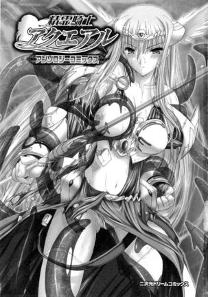 Seirei Kishi Aquael Anthology Comics Page #13