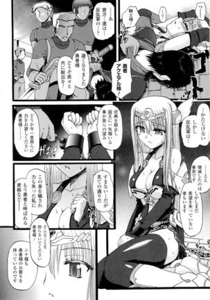 Seirei Kishi Aquael Anthology Comics Page #18