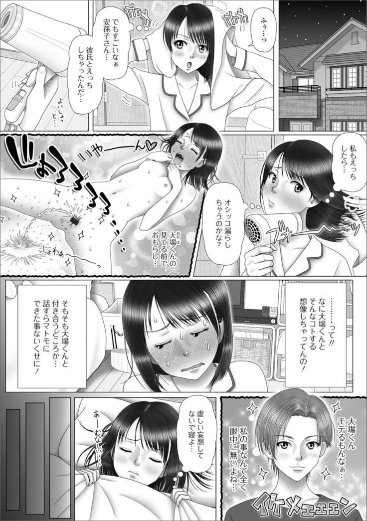 Oshikko ☆ Dechau!! for Digital Vol.2