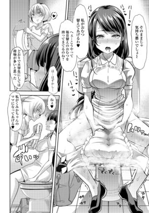 Oshikko ☆ Dechau!! for Digital Vol.2 - Page 15