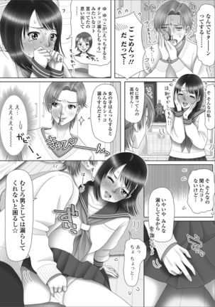 Oshikko ☆ Dechau!! for Digital Vol.2 - Page 86
