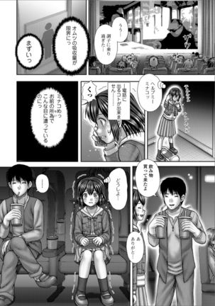 Oshikko ☆ Dechau!! for Digital Vol.2 - Page 99