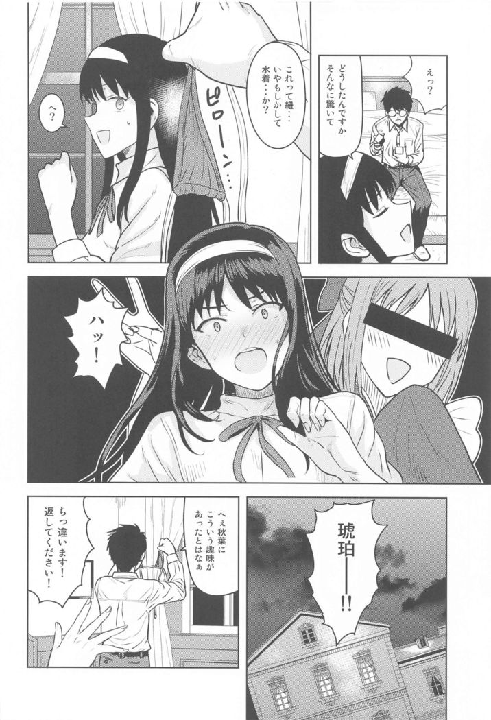Akiha-sama no Present