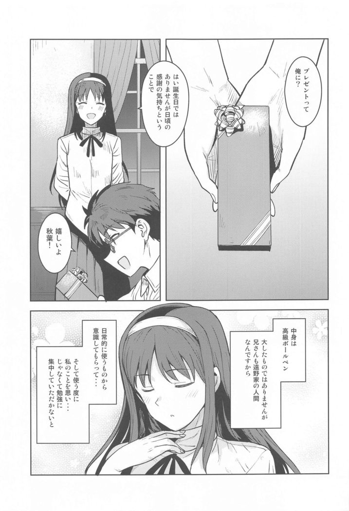 Akiha-sama no Present