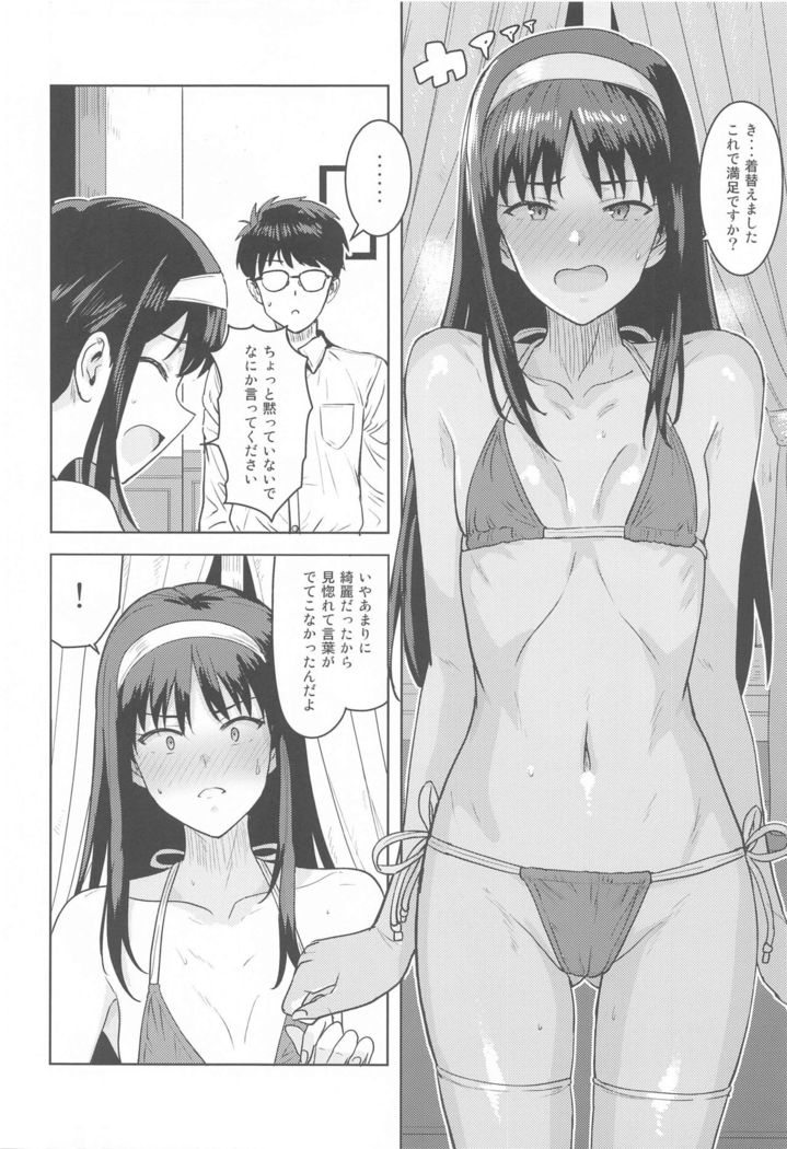 Akiha-sama no Present