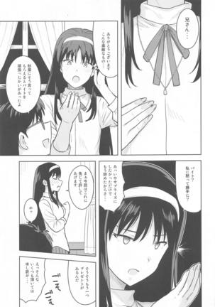 Akiha-sama no Present Page #33