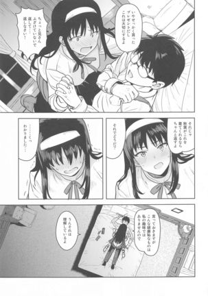 Akiha-sama no Present Page #5