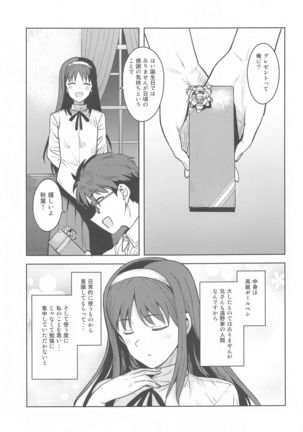 Akiha-sama no Present Page #3