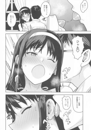 Akiha-sama no Present Page #14