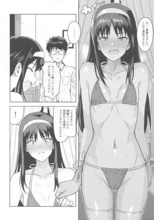 Akiha-sama no Present Page #6