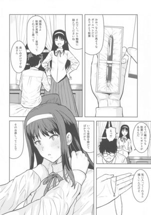 Akiha-sama no Present Page #32