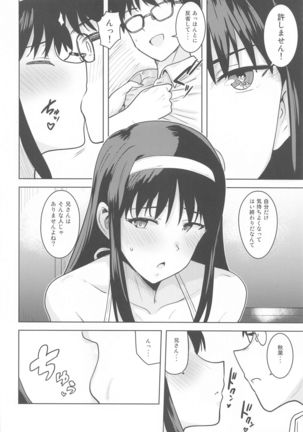 Akiha-sama no Present Page #12